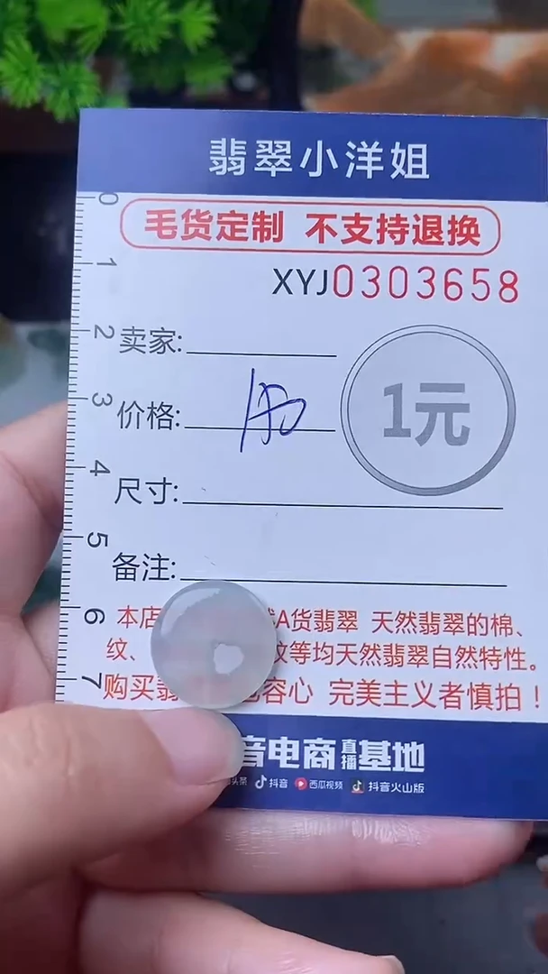 未镶嵌定制翡翠毛货商品/不退换//3658