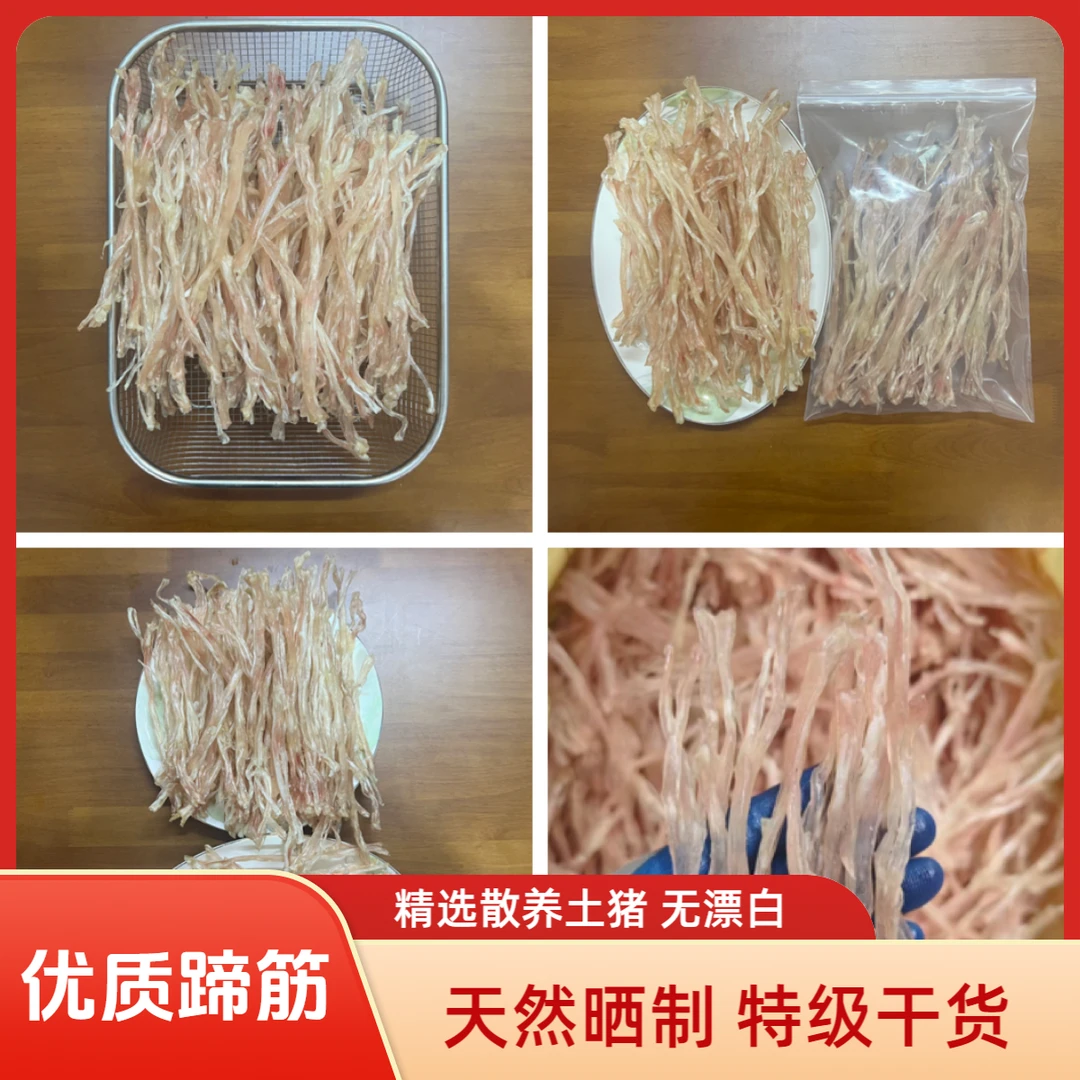 农家自晒优质干蹄新鲜猪脚筋干度好长蹄筋天然无漂白自然晒干风干