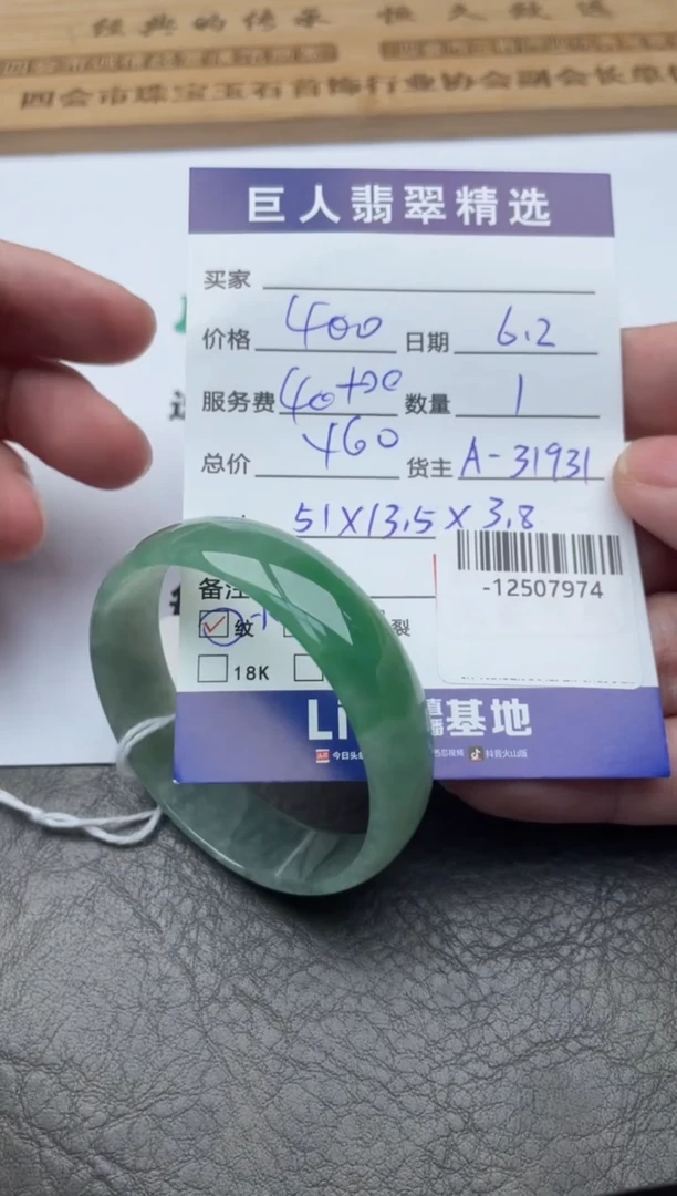 翡翠裸石手镯多人-12507974