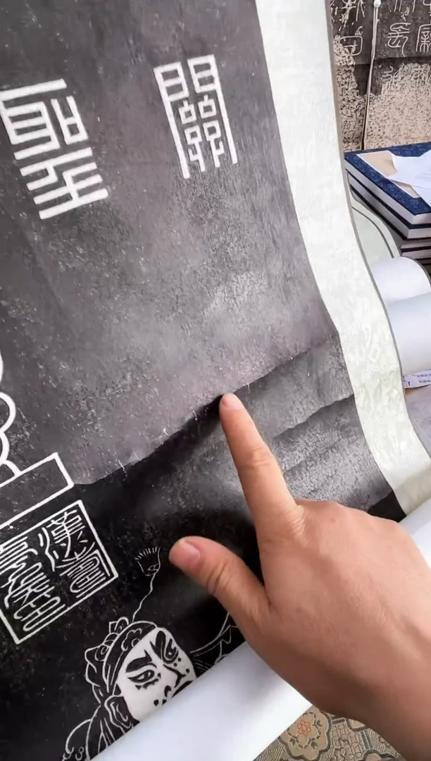 昌化石印石山**音拓片11111