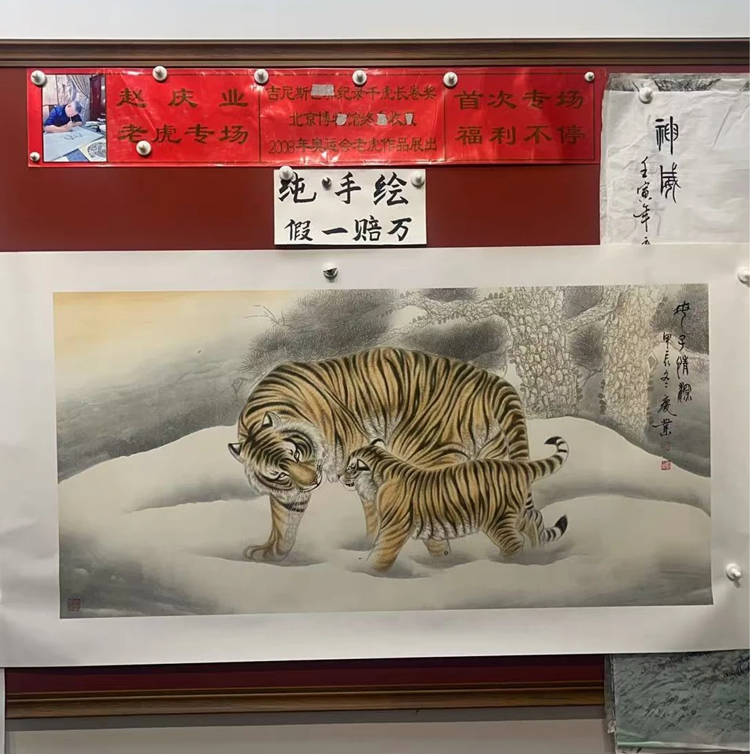 画虎村赵庆业国画作品