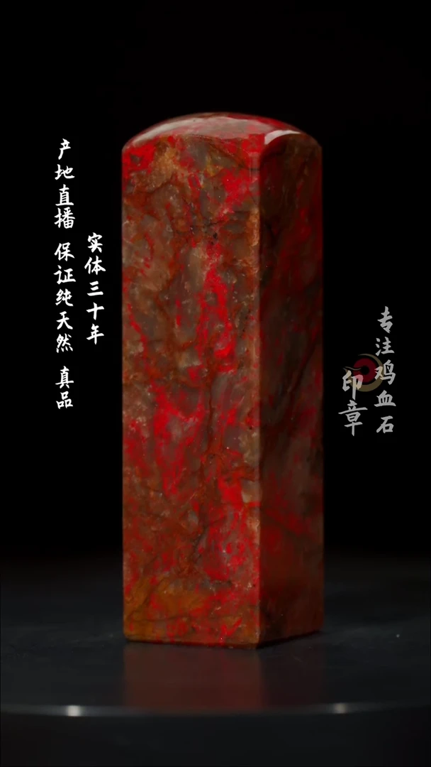 【闪购商品】鸡血石昌化鸡血石