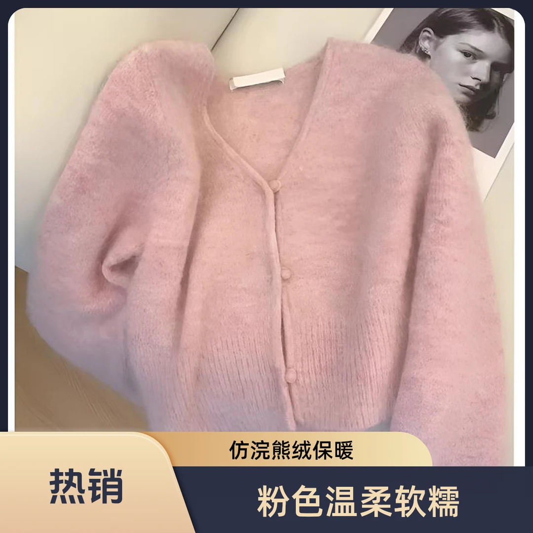 粉色仿浣熊绒v领短款针织开衫女秋冬温柔软糯毛衣外套毛衣女秋冬