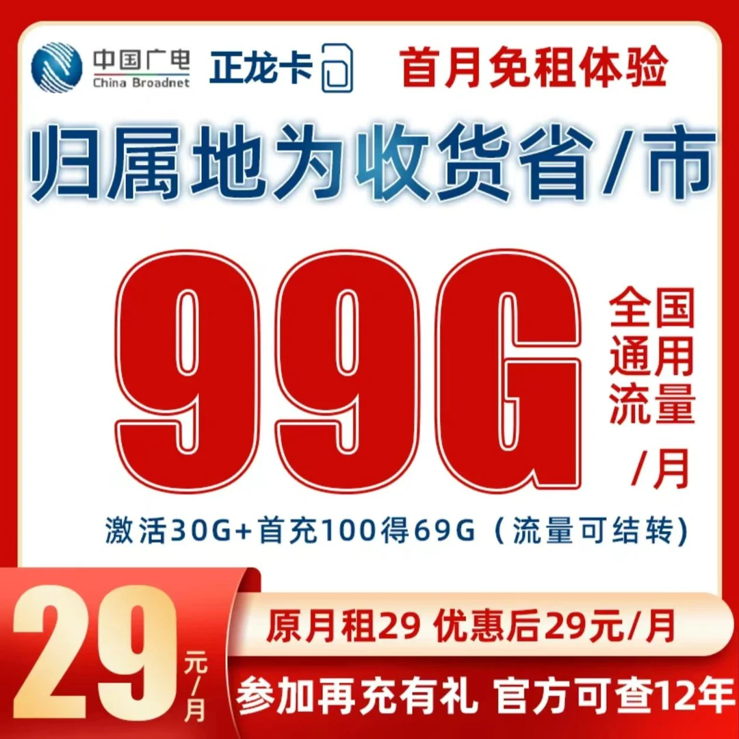 广电正龙卡自选号电话卡广电官方流量本地卡中国广电流量wifi sim