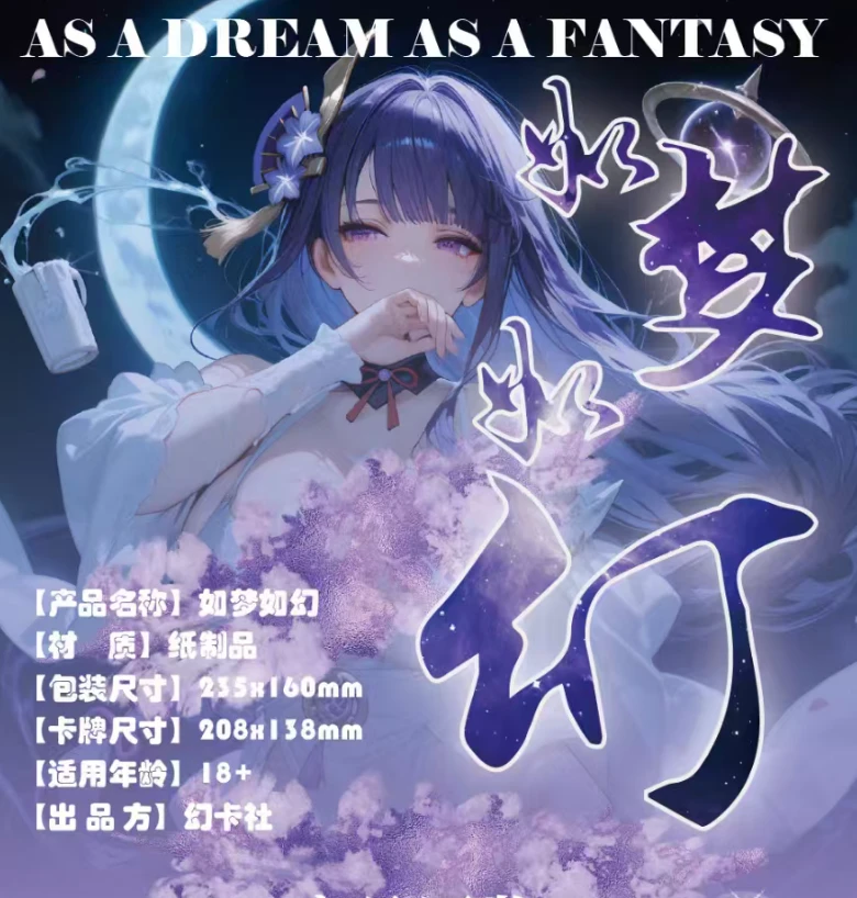 【小诱拆卡】 如梦如幻-二次元卡牌-默认代拆