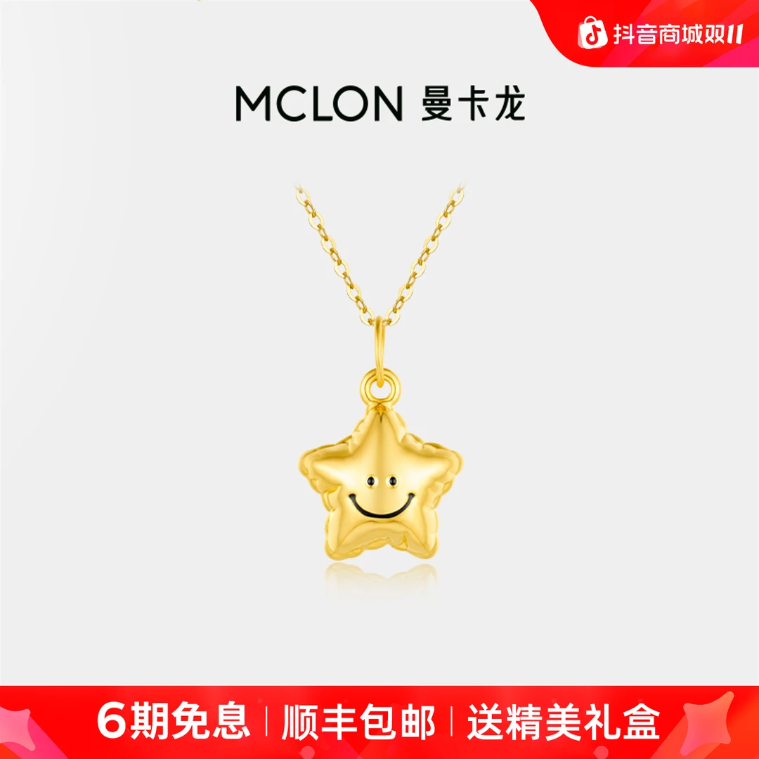 【曼卡龙】足金笑脸小胖星工艺轻奢珠宝生日礼物星星黄金挂坠吊坠