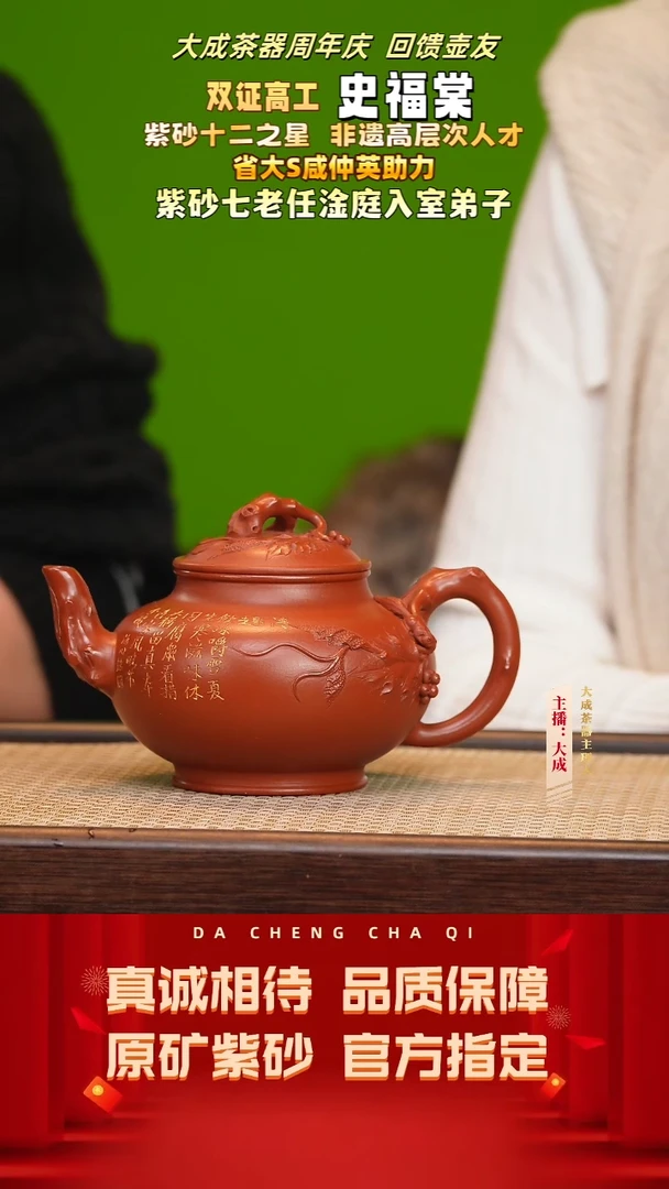 【闪购商品】紫砂茶壶106号史福棠 鸣远朱泥红350cc左右