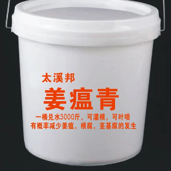 -姜瘟青桶装 一桶建议兑水3000斤水