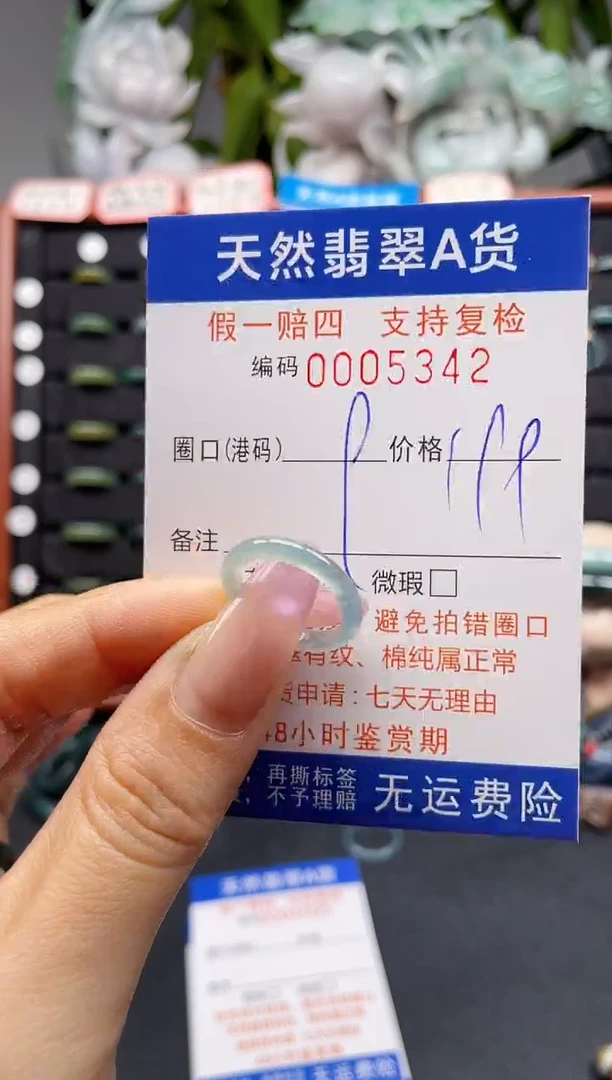 未镶嵌戒指翡翠9*5342
