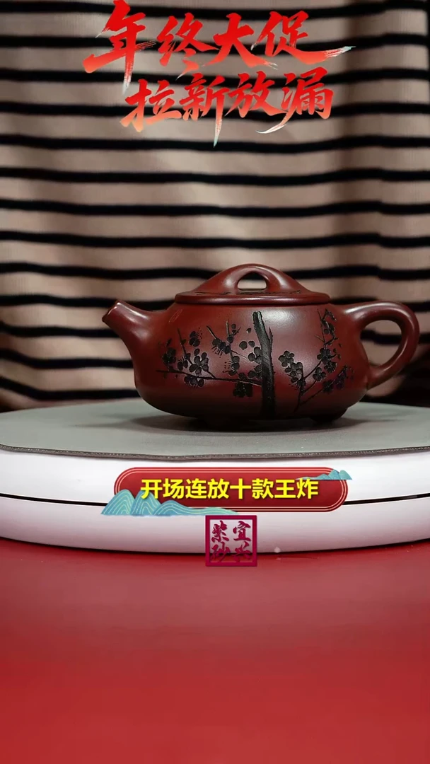 茶壶紫砂蒋静明龙血砂梅花景舟石瓢300CC