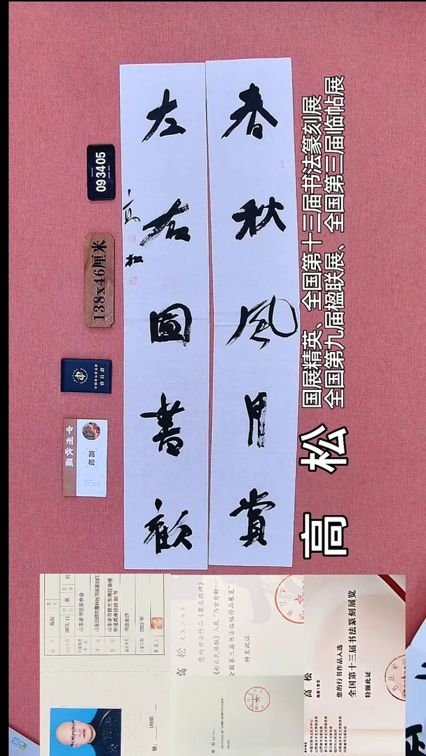书法111    高老师书法作品