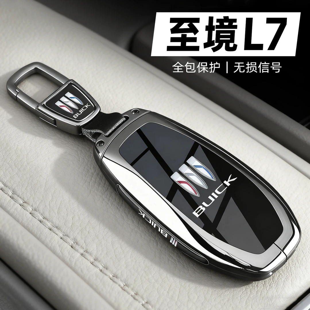 适用于别克至境L7钥匙套2026款专用汽车钥匙壳包扣男士配件改装饰