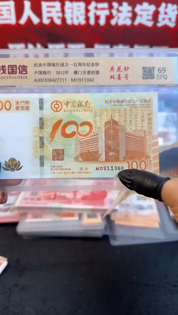 纸荷花纪念钞  单张  无4