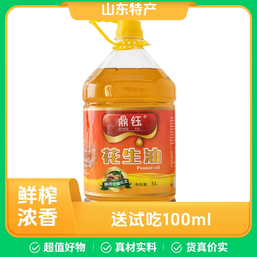 鼎钰9.2斤山东纯正花生油物理压榨大桶浓香纯正植物油食用油