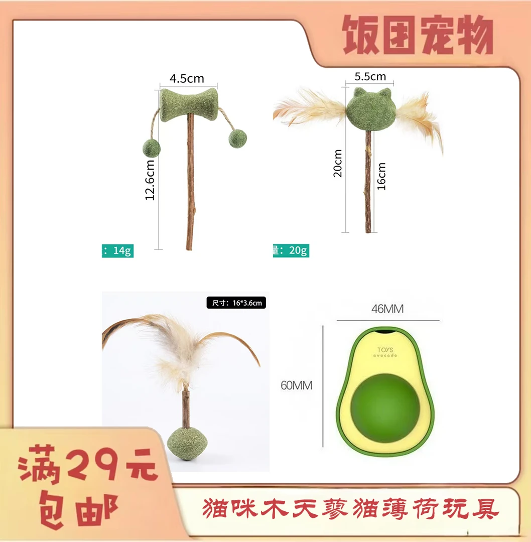 【全场满29包邮】猫咪木天蓼猫薄荷玩具
