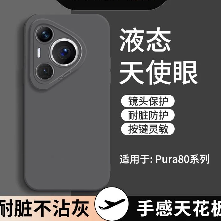 适用华为pura80pro手机壳新款液态硅胶pura80ultra超薄保护套pura