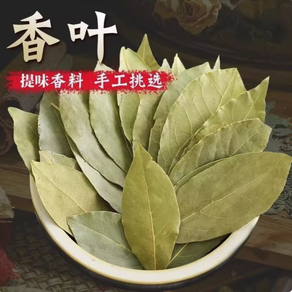 香叶香料农家产品天然晒干无硫