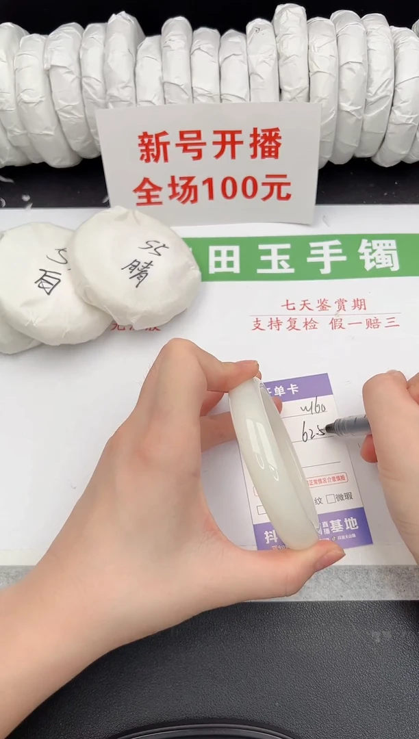 未镶嵌手镯和田玉3-159-62.5