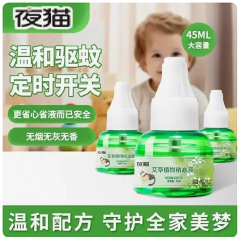 【6液+1器】艾草蚊香液电热驱蚊液无味插电