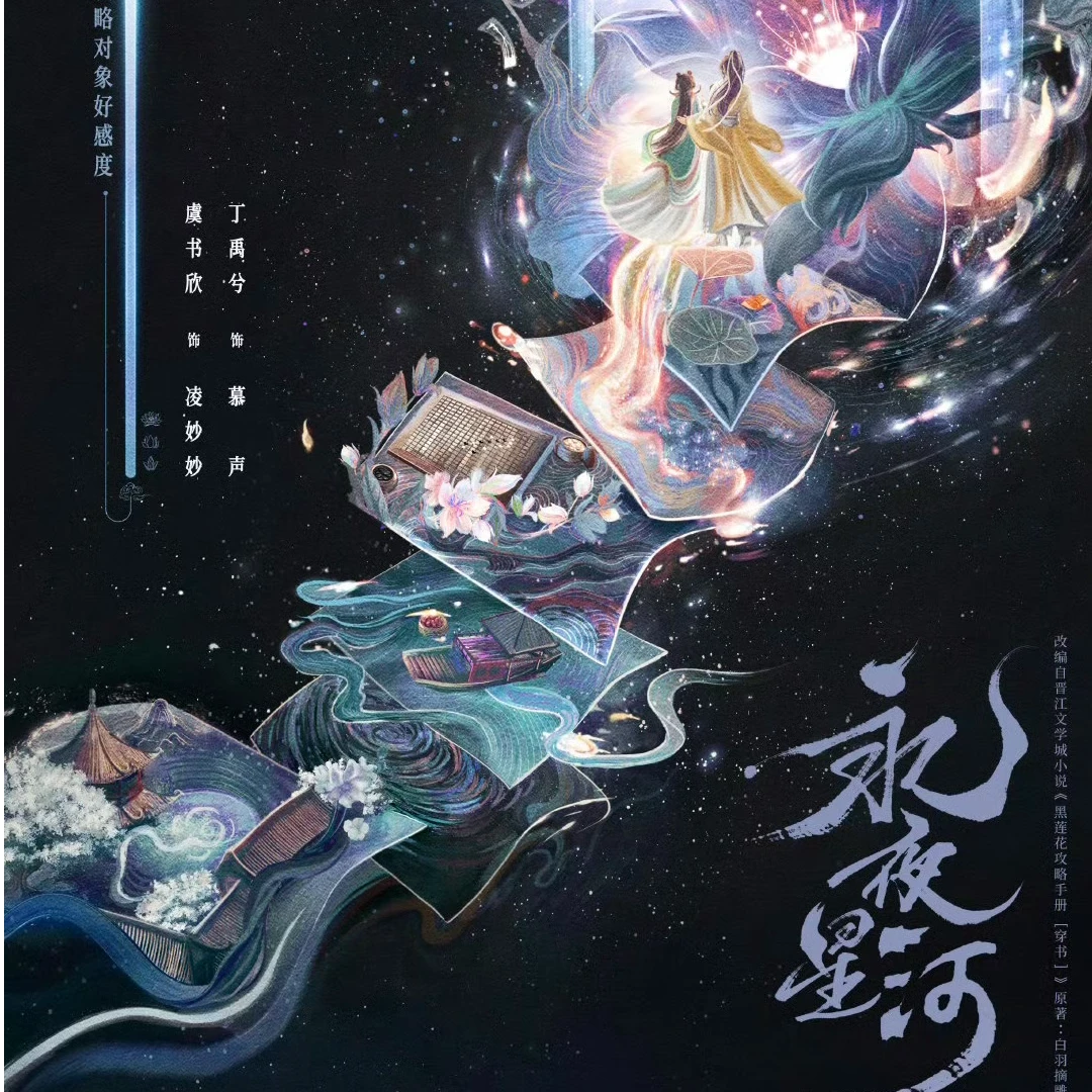 【叠叠】谷圈《永夜星河》妙游浮生系列徽章盲盒【代拆】
