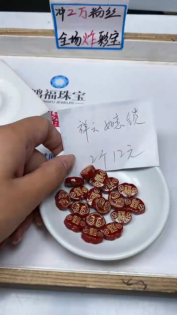 【闪购商品】玛瑙/玉髓散珠未镶嵌C684 晶体 砂 如意锁2个12元