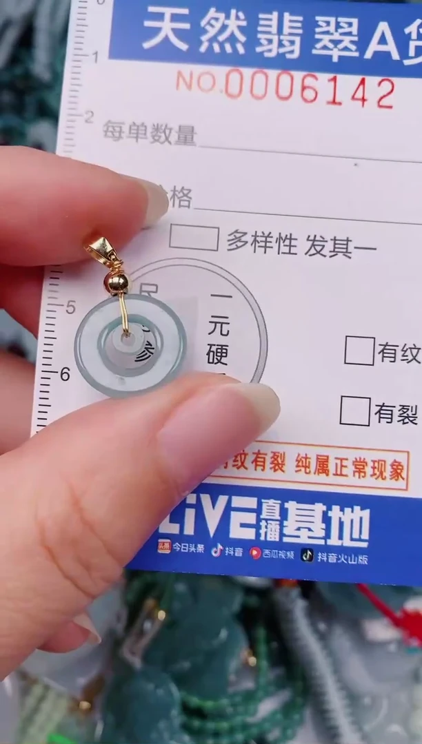 颈饰未镶嵌翡翠00006142