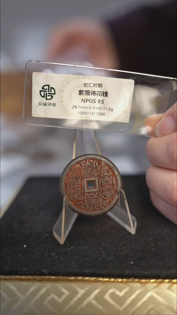 逍**子编号619紫薇花钱（配脖挂）