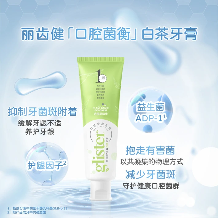 丽齿健白茶牙膏薄荷味含氟清洁牙垢清新口气预防蛀牙多效护理