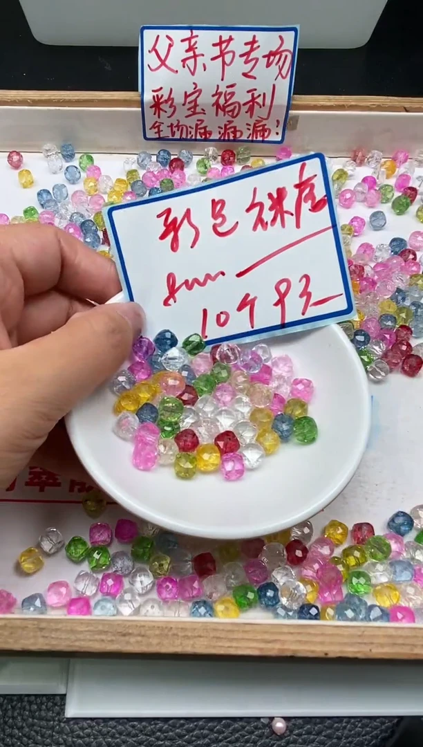 未镶嵌颈饰水晶D596 彩水晶方糖8mm10个9元
