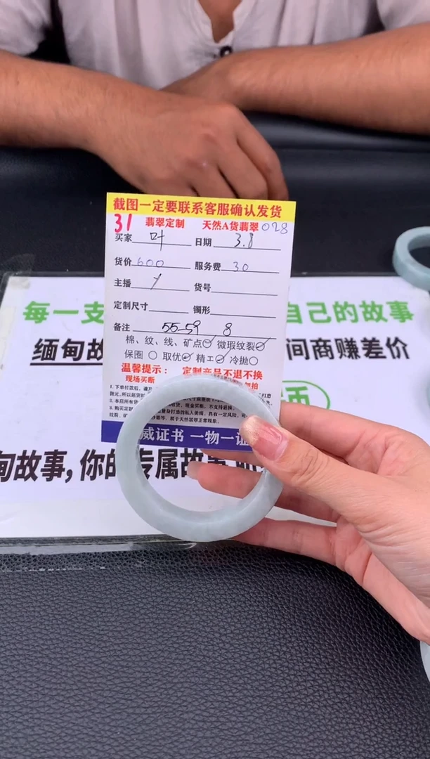 【闪购商品】定制翡翠未镶嵌31#手镯定制链接