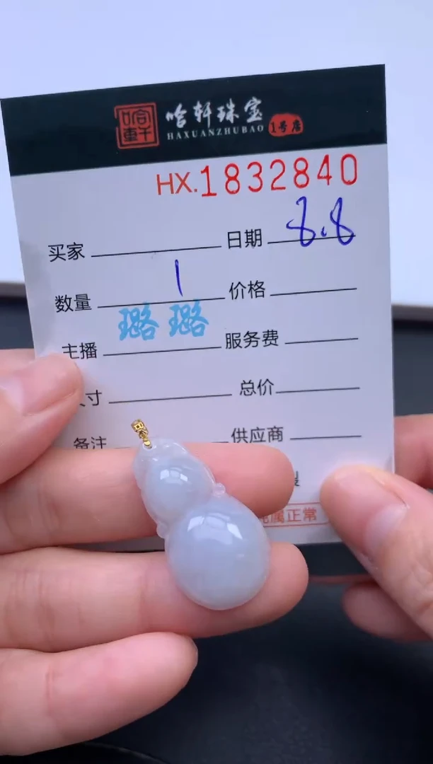 翡翠挂件未镶嵌哈轩 挂件1