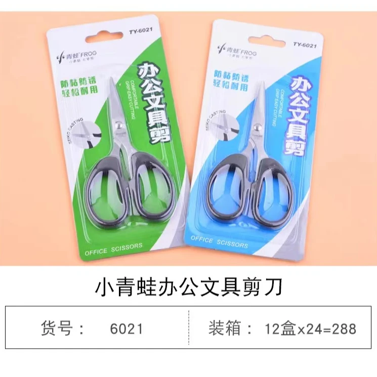 6021小青蛙办公剪刀多功能耐用一盒24个学生用品手工裁剪家用