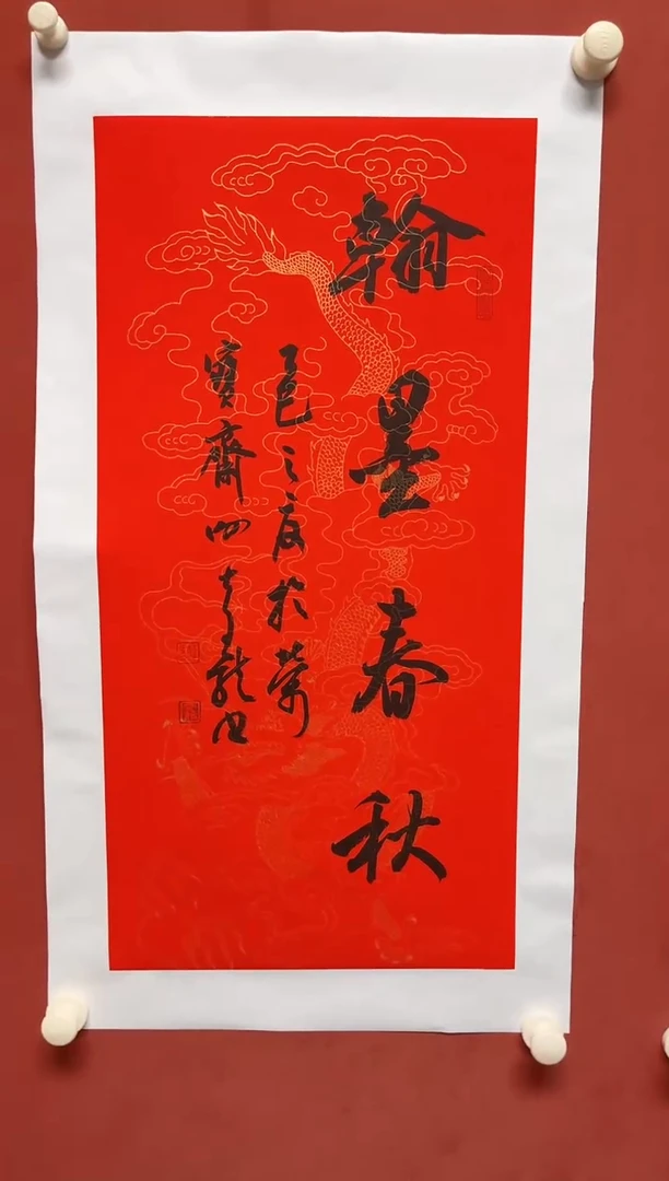 书法谢老师    画芯68*34手工托心