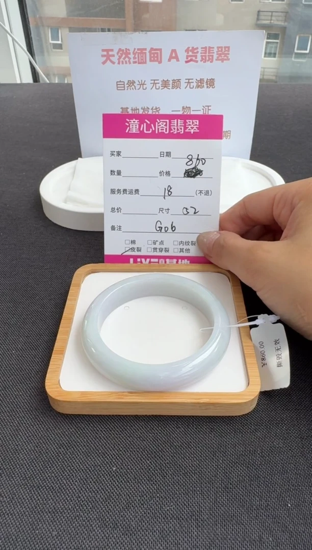 翡翠手镯未镶嵌52.5圈口  编码  G06