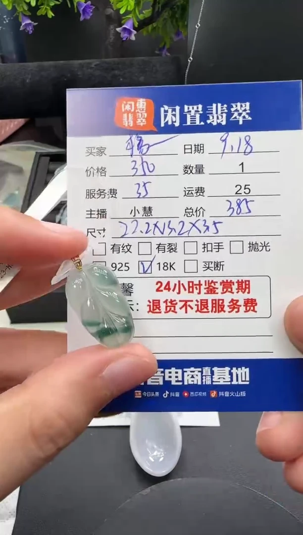 吊坠(不含链)18K金镶嵌翡翠杨**生翡翠吊坠