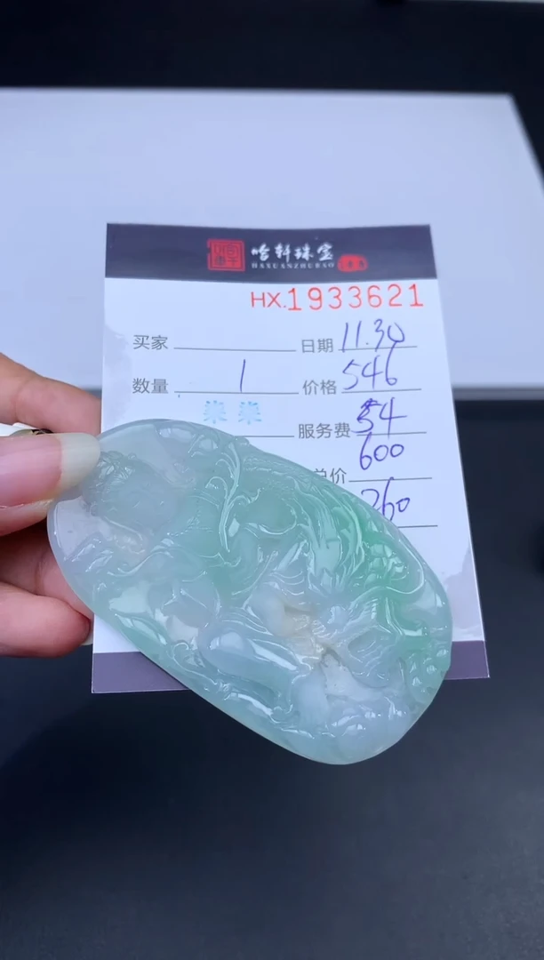 未镶嵌挂件翡翠哈轩 挂件1