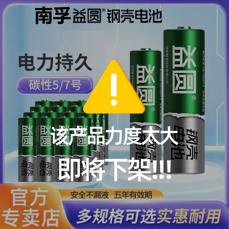 南孚益圆5号7号干电池高性能钢壳碳性玩具钟表电视空调遥控器通用