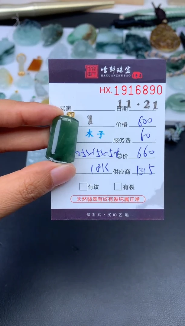 未镶嵌挂件翡翠哈轩 挂件1