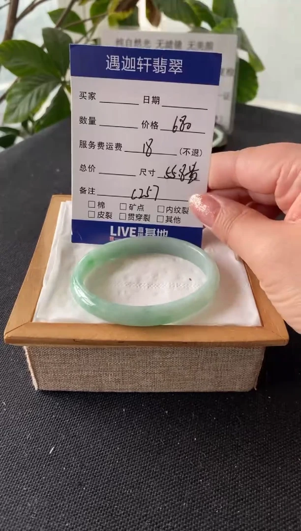 翡翠手镯未镶嵌56贵妃 C257编码