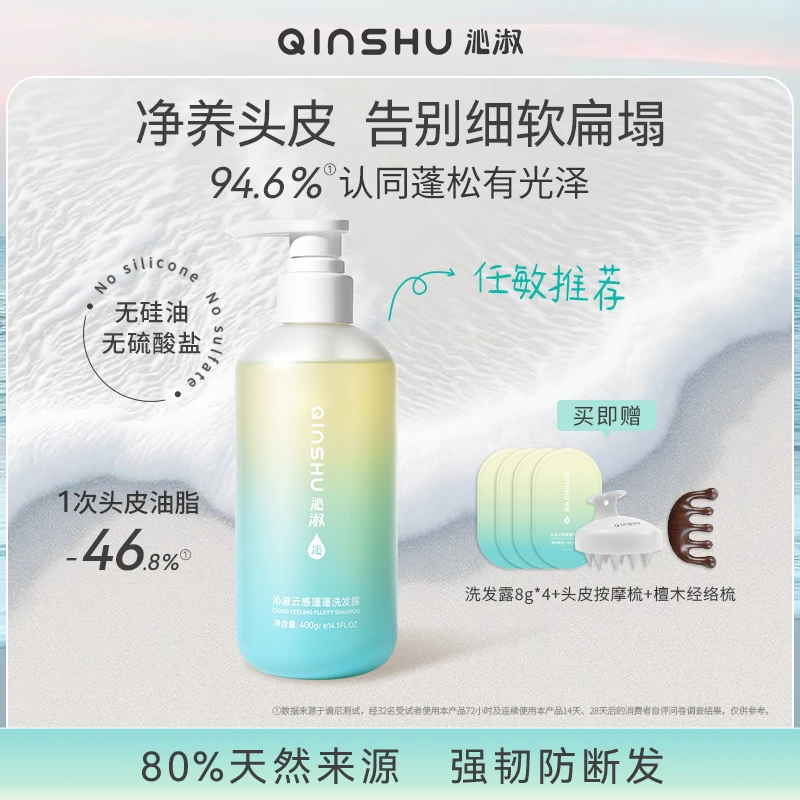 【明星同款】沁淑云感蓬蓬洗发露控油蓬松去屑温和护发无硅油洗发水