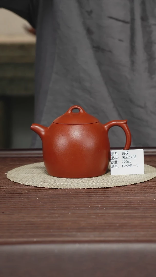 茶壶紫砂T295B 皱皮朱泥 秦权220cc