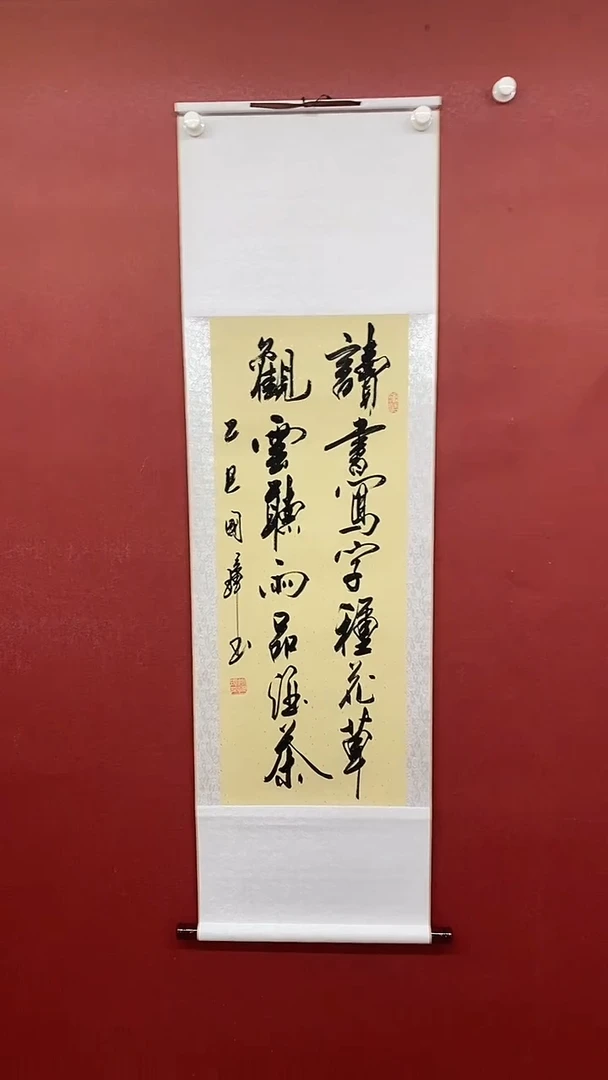 书法读书写字  三尺竖卷轴 姚国璋