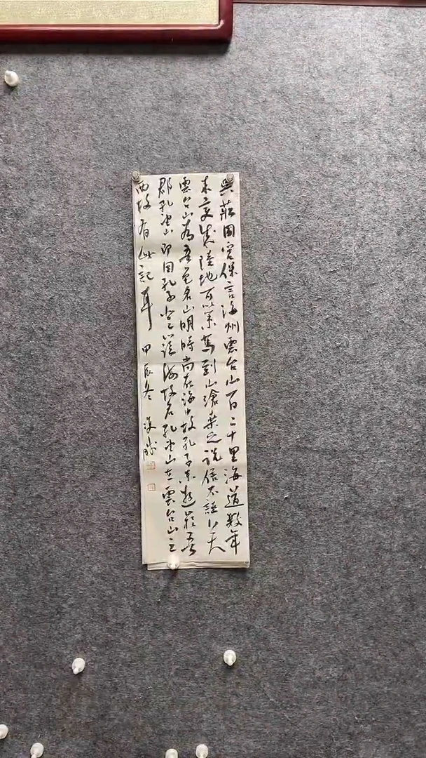 书法崔双胜老师作品90*24