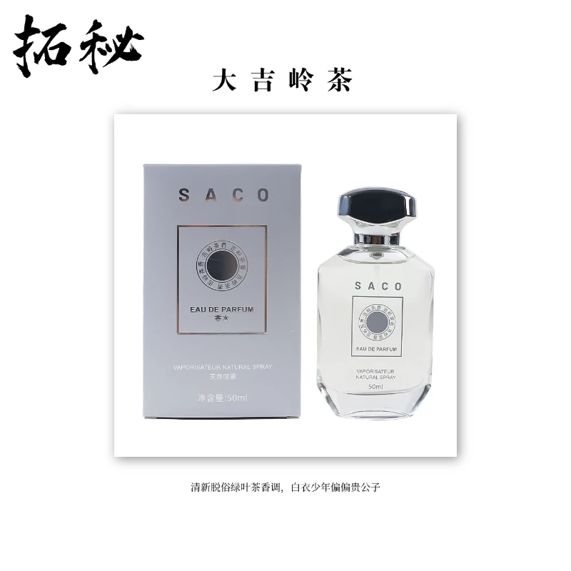拓秘香水馆《大吉岭茶》50ML-中性香花香木质清新淡香香水