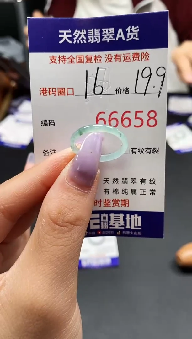 未镶嵌戒指翡翠天然A货翡翠6658