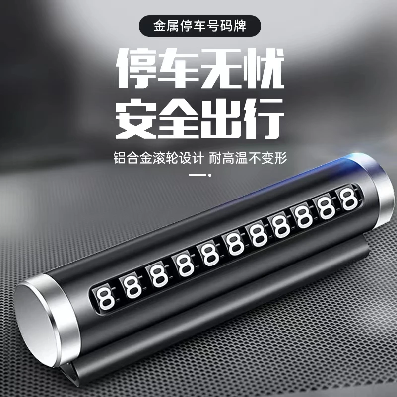 临时停车号码牌车用挪车电话牌汽车用品大全个性车载新能源充电枪