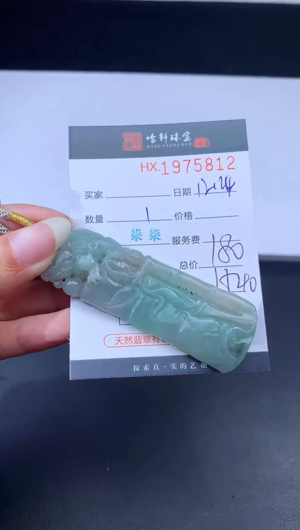 未镶嵌挂件翡翠哈轩 挂件1