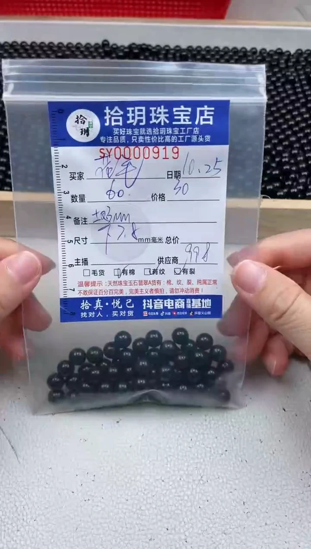 散珠翡翠花*球（打灯不透）墨翠散珠卡7.8mm毫米左右919