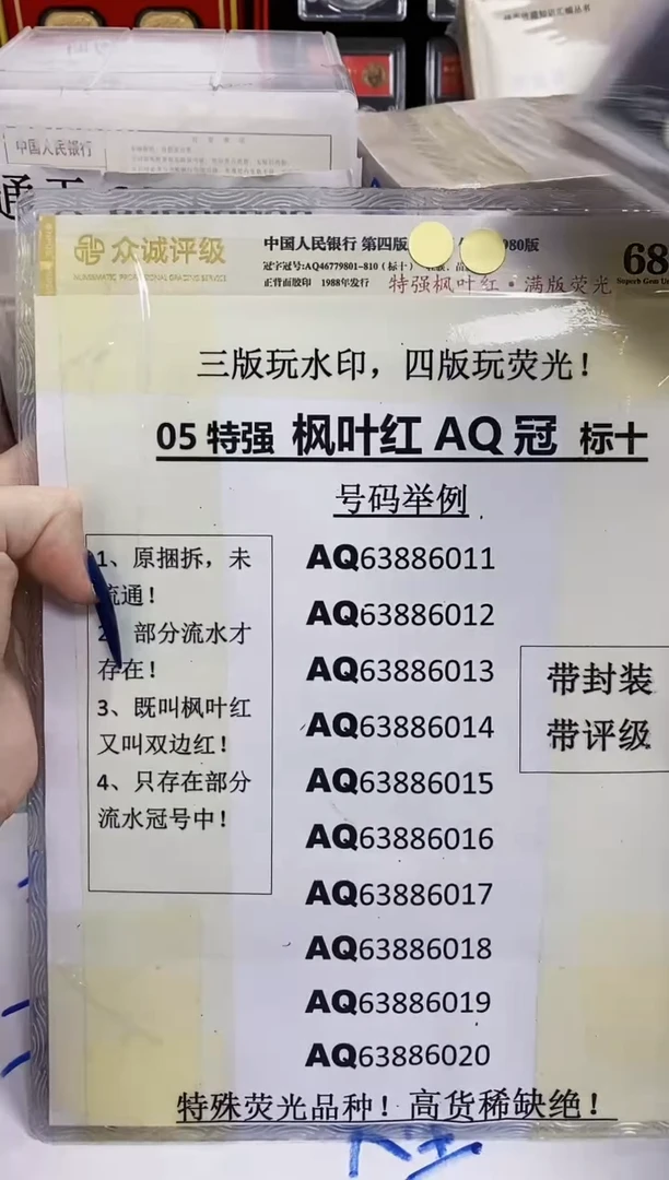 05【特强枫叶红 满版荧光】标十