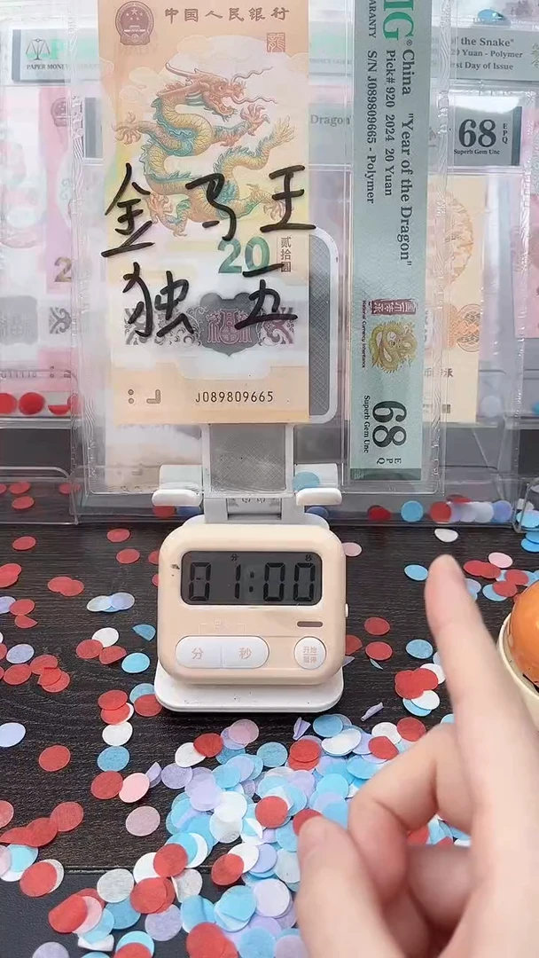 塑料ㄨ****`2024年龙年纪念钞058600958